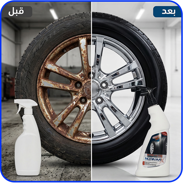 قبل و بعد از استفاده اسپری رینگ و لاستیک نورامکس