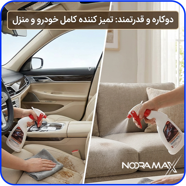 دو کاربرد قدرتمند صفر شوی نورامکس